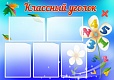Стенд для школы Классный уголок 1*0,7м 5 карманов арт. 2325