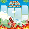 Стенд "ПРАВИЛА ПОЖАРНОЙ БЕЗОПАСНОСТИ!" 1*1м 6 карманов арт. 4296