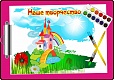 Магнитный стенд для выставки рисунков 1,4*1м арт. 4610