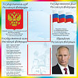 Патриотический стенд МОЯ РОДИНА 0,8*0,8м арт. 5256