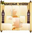 Стенд для школы УГОЛОК КЛАССА 0,8*0,8м. 8 карманов арт.3501