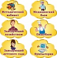 Табличка на кабинеты фигурные ассорти 0,2*0,3м арт. 4449
