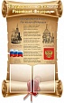 Патриотический стенд 0,5*0,8м 2 кармана арт. 4641