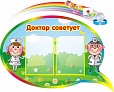 Информационный стенд Доктор советует 0,9*0,8м 2 кармана арт. 2616