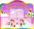 Cтенд в группу ЛЕЧЕБНАЯ ФИЗКУЛЬТУРА 1,2*1м. 4 кармана арт. 2316