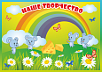 Магнитный стенд для рисунков Наше творчество Мышки 1,4*1м. ТВО464