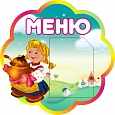 Стенд "МЕНЮ" Девочка с горшочком 0,6*0,6м 1 карман фигурный арт. 5899