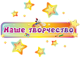 Оформление уголка ИЗО "Звездочки" заголовок арт.НТ649 