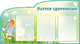 Стенд для детского сада Растем здоровыми 3 кармана 0,94*0,52м арт. МЕД409