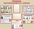 Стенд ПОЖАРНАЯ БЕЗОПАСНОСТЬ 1,2*1м. 2 кармана арт.6488