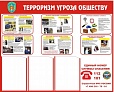 Стенд информационный "АНТИТЕРРОРИЗМ" 1*0,75 м. 3 кармана арт. 3643