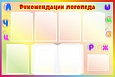 Стенд Рекомендации логопеда 5 карманов А4 и перекидная система 1,2*0,8м арт.ЛГ706