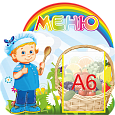 Стенд "МЕНЮ" для детского сада "Поваренок" фигурный 0,32*0,32м 1 карман А6 арт. МЕНЮ1143