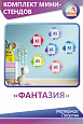Комплект информационных мини-стендов "Фантазия"  0,33*0,33м. 6шт карманы А5 арт.И474
