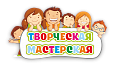 Заголовок для уголка творчества "Творческая мастерская" 0,7*0,38м арт. ЗАГ1160