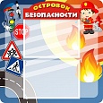 Стенд "ОСТРОВОК БЕЗОПАСНОСТИ" 0,6*0,6м арт. 5374