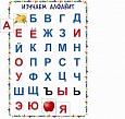 Обучающий планшет-вкладыши "Изучаем алфавит" арт. 5524