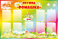 Информационный стенд для детского сада "Ромашка" 1,5*1м арт. ДС885
