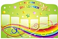 Стенд в группу ЗВЕЗДОЧКА 1,5*1м. 6 карманов арт.2507