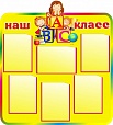 Стенд для школы Классный уголок 1*0,9м арт. 2562