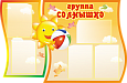 Информационный стенд для детского сада в группу "Солнышко" 1,2*0,75м 5 карманов А4 арт.ДС1039
