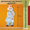 Декорация настенная "Доктор" арт. ДЕК1914