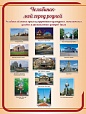 Патриотический стенд МОЯ МАЛАЯ РОДИНА "Челябинск - мой город родной" 0,6*0,8м арт. 5239