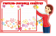 Информационный стенд "Советы логопеда" 2 кармана А4 0,45*0,7м. арт.Л456