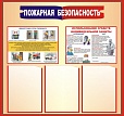 Стенд информационный "Пожарная безопасность" 0,8*0,75м 3 кармана арт. 4798