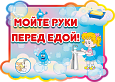 Табличка для детского сада фигурная МОЙТЕ РУКИ 0,7*0,5м. арт.МР507