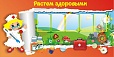 Стенд информационный УГОЛОК ЗДОРОВЬЯ 2*1м 5 карманов арт. 2740