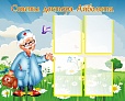 Информационный стенд Советы доктора Айболита 1*0,8м 4 кармана арт. 3020