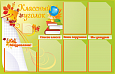 Стенд для школы КЛАССНЫЙ УГОЛОК 1,1*0,7м. 6 карманов арт.3494