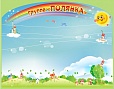 Магнитный стенд для рисунков ПОЛЯНКА 1,6*1,2м арт. 5263
