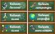 Табличка на кабинеты ассорти 0,12*0,3м арт. 4442
