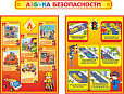 Комплект стендов по безопасности "АЗБУКА БЕЗОПАСНОСТИ" 0,6*0,8м арт. 5376