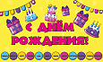 Табличка информационная с месяцами года "С днем рождения" 0,5*0,3м арт.П691