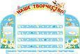 Оформление уголка ИЗО арт. 7202