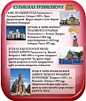 Патриотический стенд для Сосновского района АРХИТЕКТУРА 0,45*0,53м арт. 5226