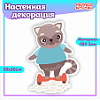 Настенная декорация "Енотик на гироскутере" Зверюшки арт. 3064