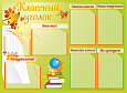 Стенд информационный для школы "Классный уголок" 7 карманов 1,1*0,8м арт. ШК446