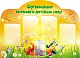 Cтенд Организация питания 1,1*0,8м 5 карманов фигурный арт. 6182
