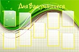 Стенд для школы ДЛЯ ВАС, УЧАЩИЕСЯ 1*1,5м. 9 карманов арт.752