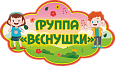 Табличка фигурная для веранды большая с названием группы (варианты) 1,6*0,9м арт. 7949