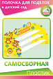 Полка для поделок "ПОДЕЛКИ-САМОДЕЛКИ" желтая 0,58*0,38м арт. П567