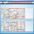 Стенд ПЕРВАЯ МЕДИЦИНСКАЯ ПОМОЩЬ 1*1м 2 кармана арт. 3330