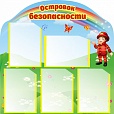 Информационный стенд Островок безопасности 0,8*0,8м 5 карманов арт. 5099