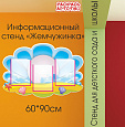 Информационный фигурный стенд в группу "Жемчужинка" 3 кармана арт. ДС1802