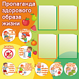 Стенд информационный "Пропаганда зож" 0,7*0,7 арт.МЕД1308 