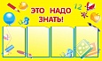 Стенд для школы ЭТО НАДО ЗНАТЬ 0,6*1м 4 кармана арт 842